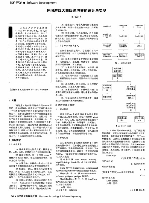 休闲游戏大白版泡泡堂的设计与实现