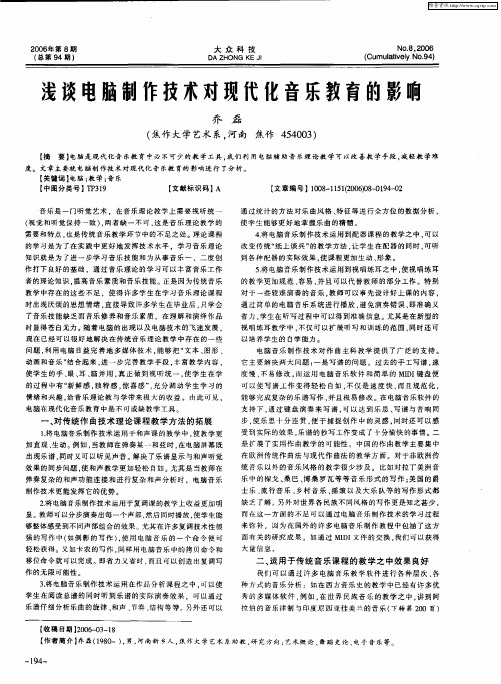 浅谈电脑制作技术对现代化音乐教育的影响
