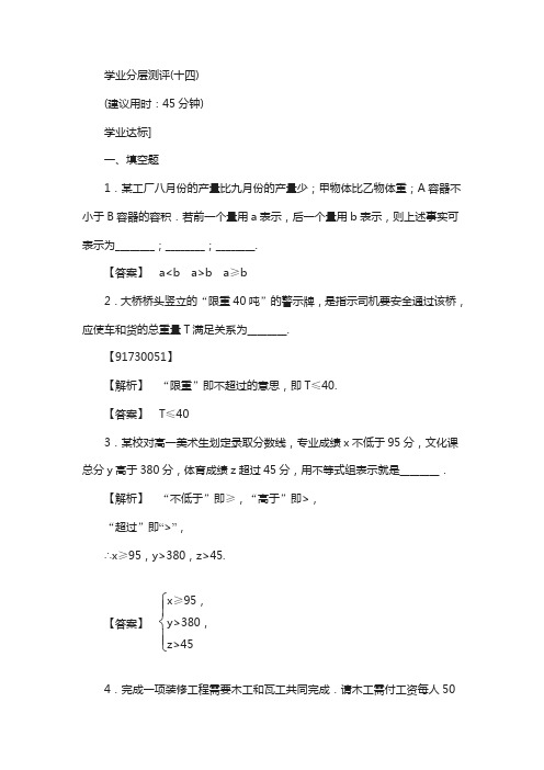 高中数学苏教版必修5学业分层评测：第三章 不等式 14含解析