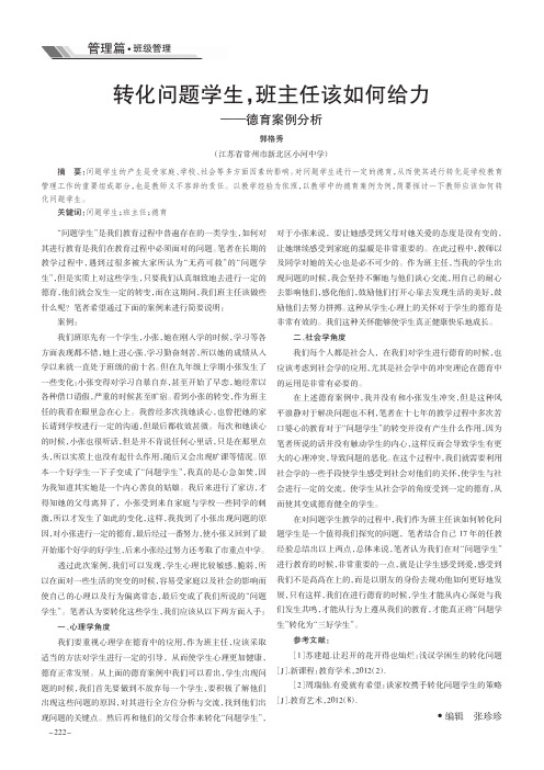 转化问题学生班主任该如何给力——德育案例分析