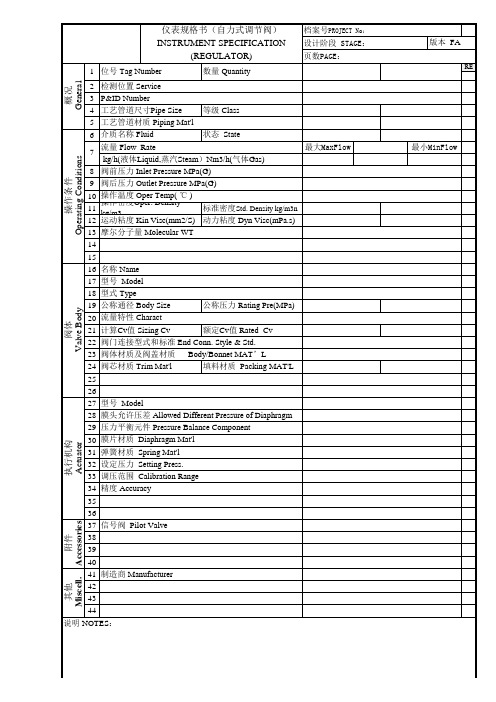 仪表设计-(规格书 共83页)-自力式调节阀