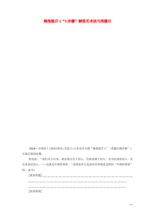 通用版2020年高中语文二轮复习专题3精准提升4“3步骤”解答艺术技巧类题目教案