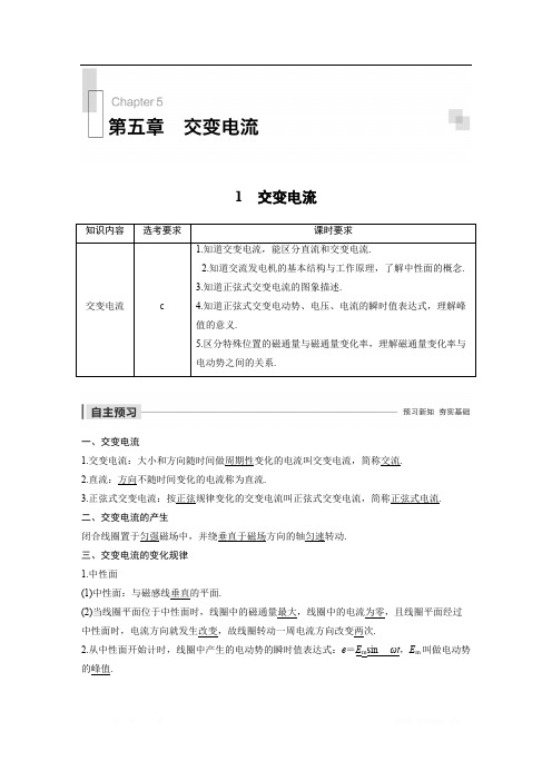 2019-2020学年物理人教版选修3-2(浙江新高考专用)讲义：第五章 交变电流 1 