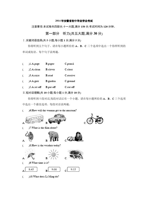 2014年安徽省初中毕业学业考试