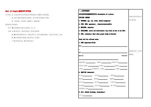 高中英语 Unit13 People基础写作作文导学案(无答案)北师大版必修5 学案
