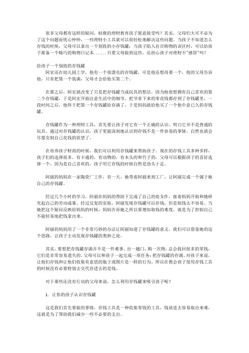 孩子学理财的第一本书:“小橘灯”亲子学堂丛书_第七章 理财小妙招:合理运用一些理财工具