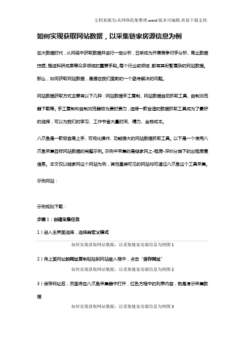 如何采集获取网站数据