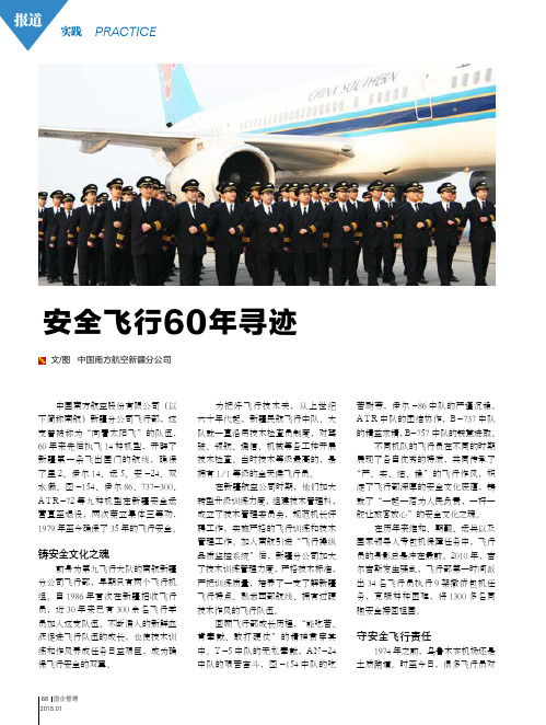 安全飞行60年寻迹