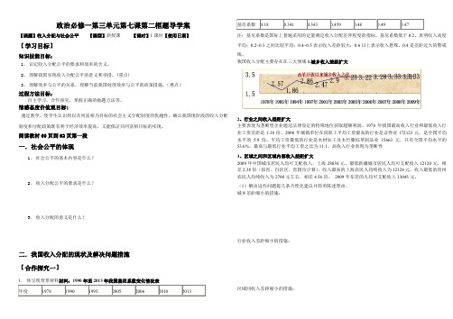 《收入分配与社会公平》导学案