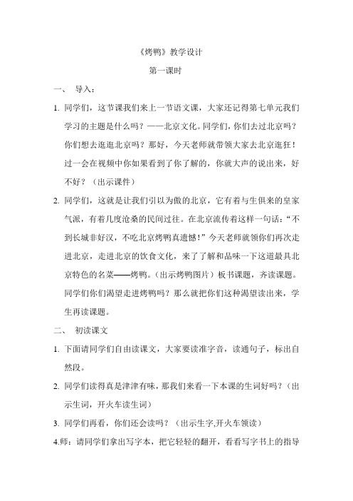 烤鸭教学设计