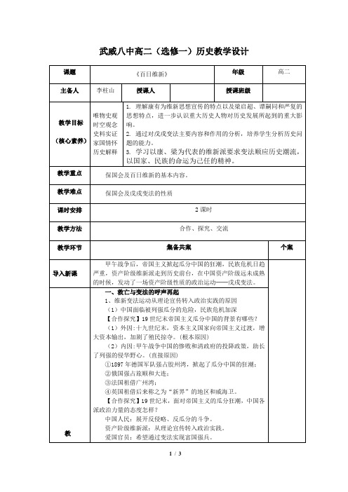 《百日维新》教案(教学设计)