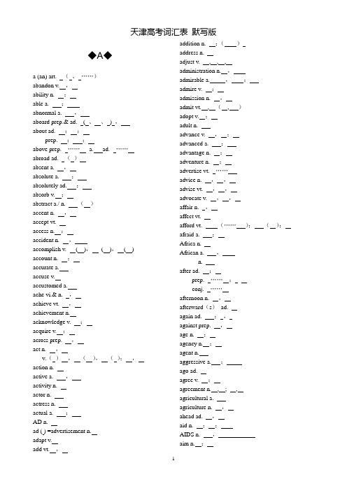 天津高考英语考纲词汇表(全)默写---汉语默写版