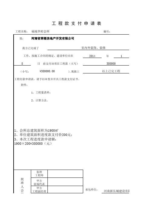 001-工程款支付申请表