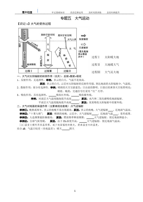 高考地理知识汇总之大气运动专题