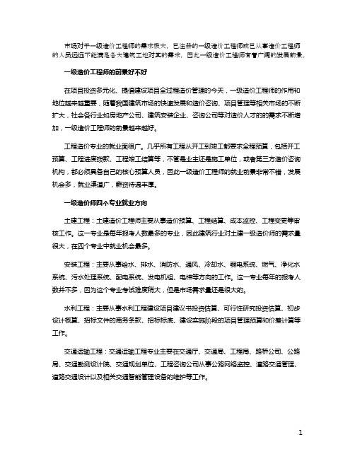 一级造价工程师前景如何 就业方向有哪些