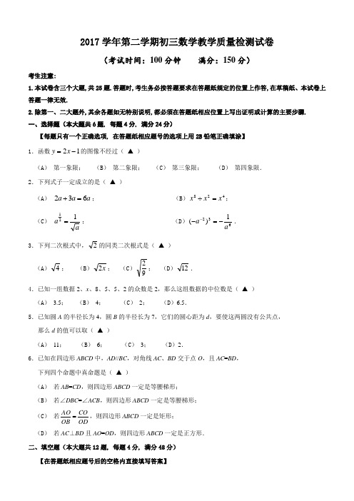 上海市长宁区2017年中考二模数学试卷(含答案)