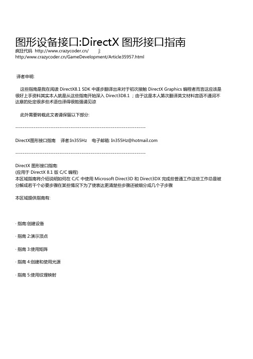 图形设备接口DirectX 图形接口指南