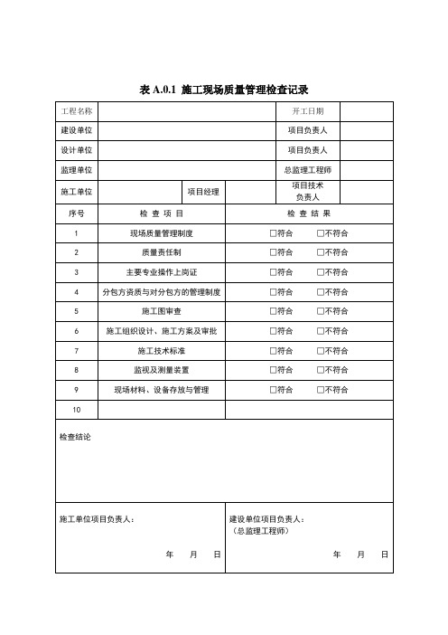 工业安装工程验收规范gb50252-全套表格