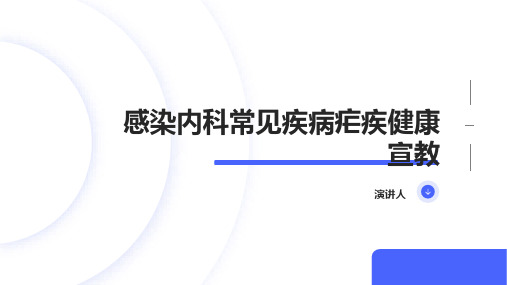 感染内科常见疾病疟疾健康宣教