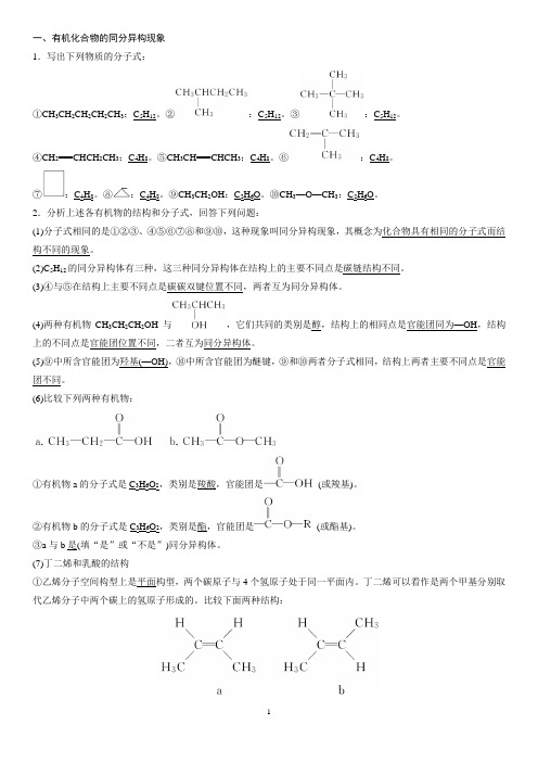 2018-2019版化学新学案同步选修五苏教版讲义：专题2 第一单元 有机化合物的结构 第2课时