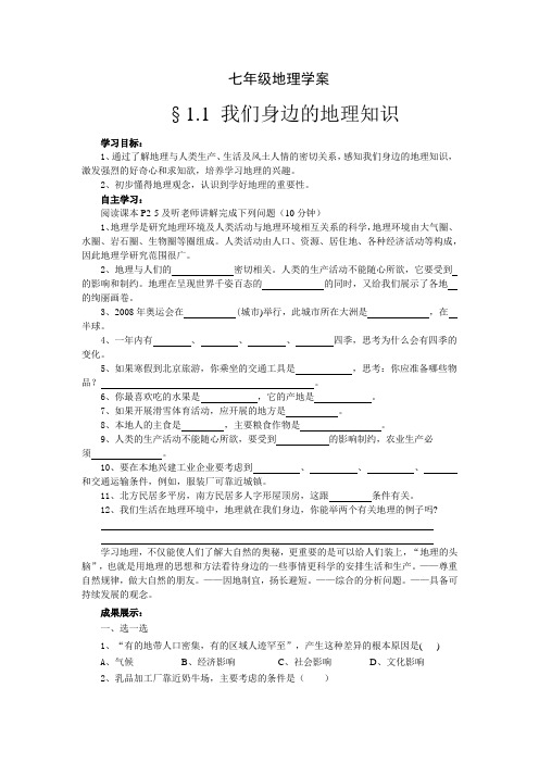 七年级地理学案(全册)