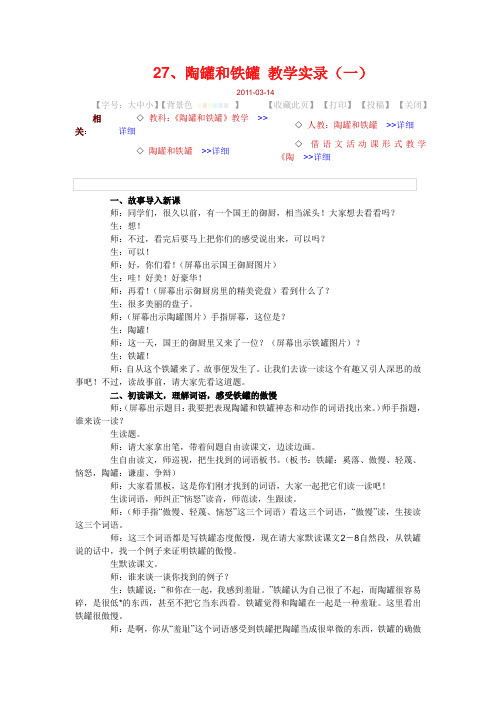 27、陶罐和铁罐