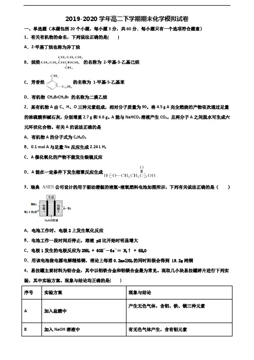 《试卷3份集锦》南通市名校2020高二化学下学期期末质量检测试题