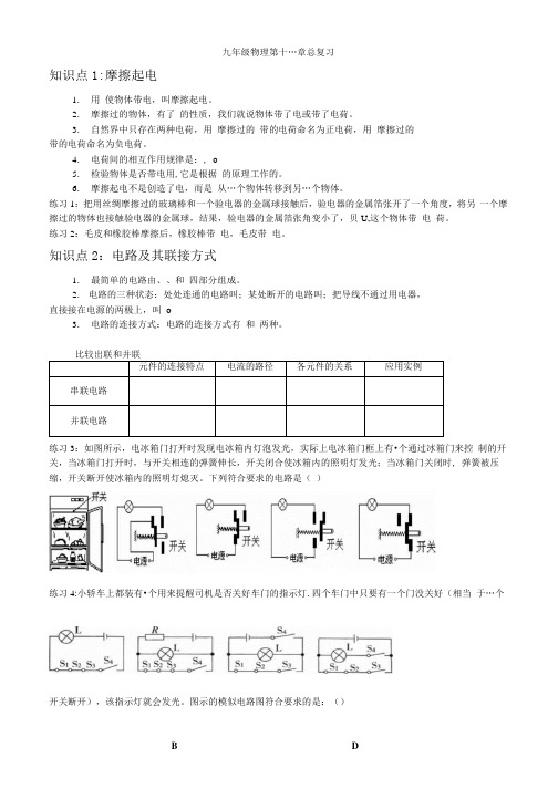 九年级物理第十一章探究简单电路总复习学习学案.docx