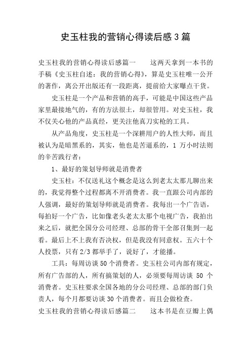 史玉柱我的营销心得读后感3篇