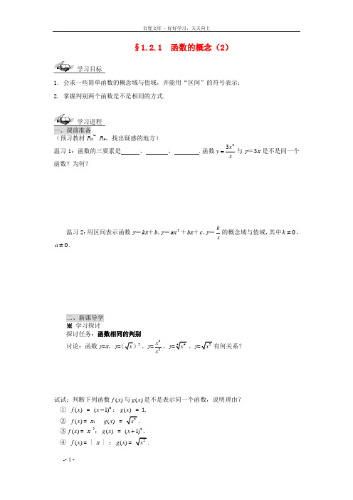 高中数学第一章1.2.1函数的概念导学案2新人教版必修1