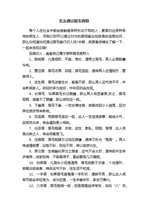 怎么通过眉毛看相