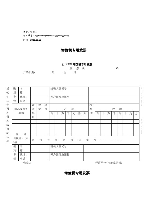 2020年增值税专用发票样本