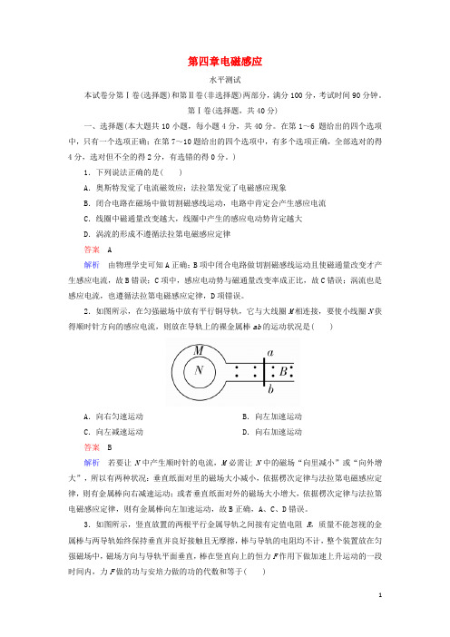 2024_2025学年高中物理第四章电磁感应全章水平测试新人教版选修3_2