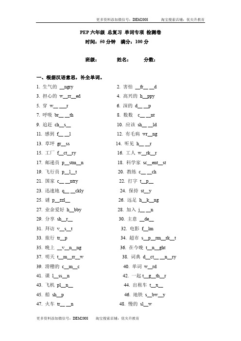 【期末突破】六年级上册英语期末专项卷-词汇  人教PEP(word版,含答案)