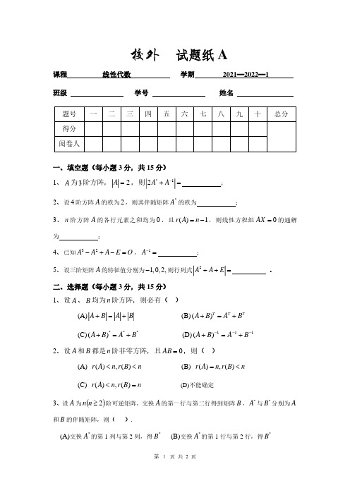 西安工业大学线代试题期末试卷