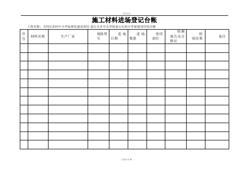 施工现场材料进场登记台帐1