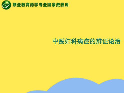 中医妇科病证的辨证论治(“汤加减”相关文档)共10张