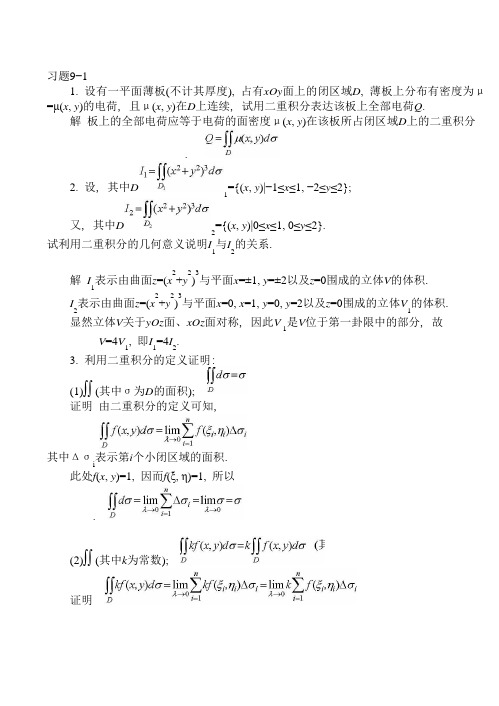 同济第五版高数习题答案