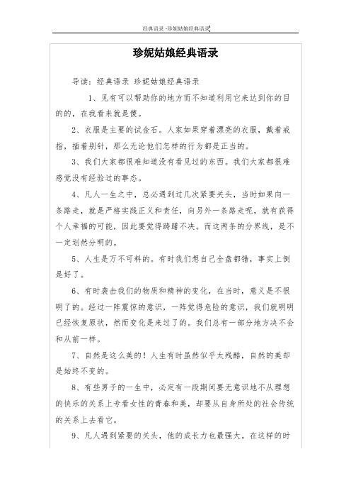 珍妮姑娘经典语录