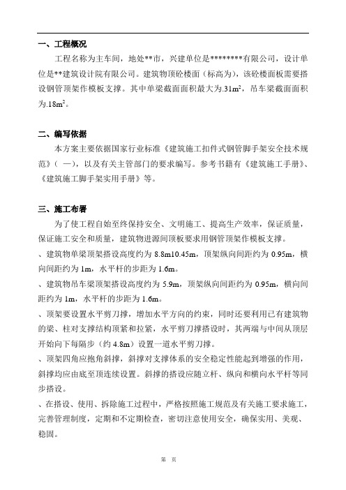 高支模施工组织设计方案