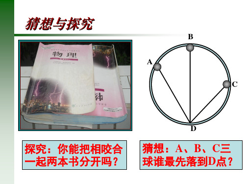 最新常州田家炳实验中学汪明PPT课件