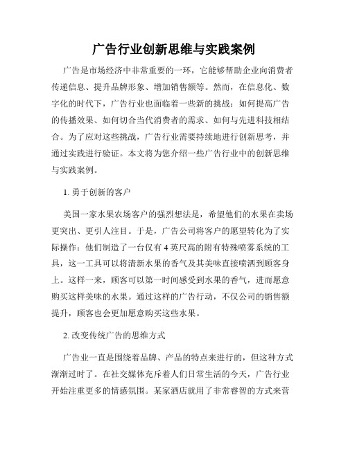 广告行业创新思维与实践案例