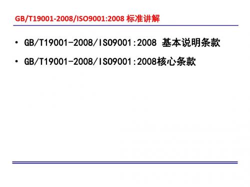 ISO9001：2008标准