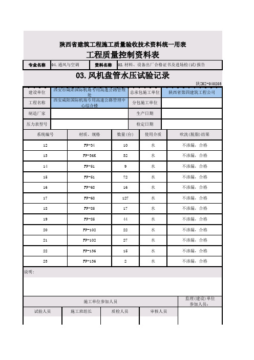 盘管水压试验记录