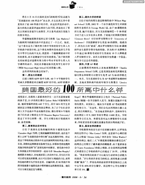 美国最好的100所高中什么样