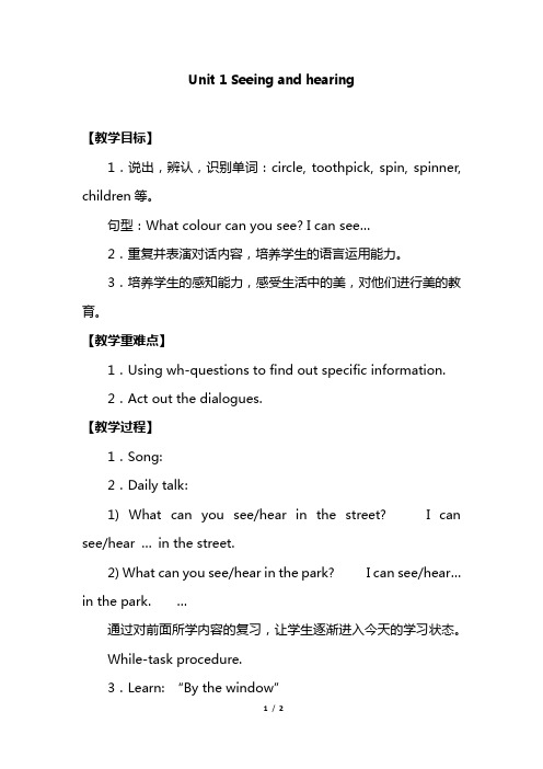 牛津上海版(试用本)三年级下册英语Module 1  Unit 1 Seeing and hearing_教案