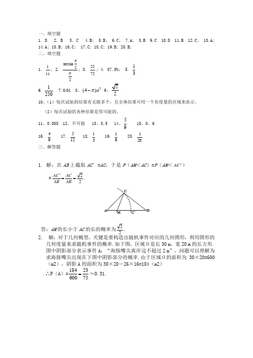 几何概型答案