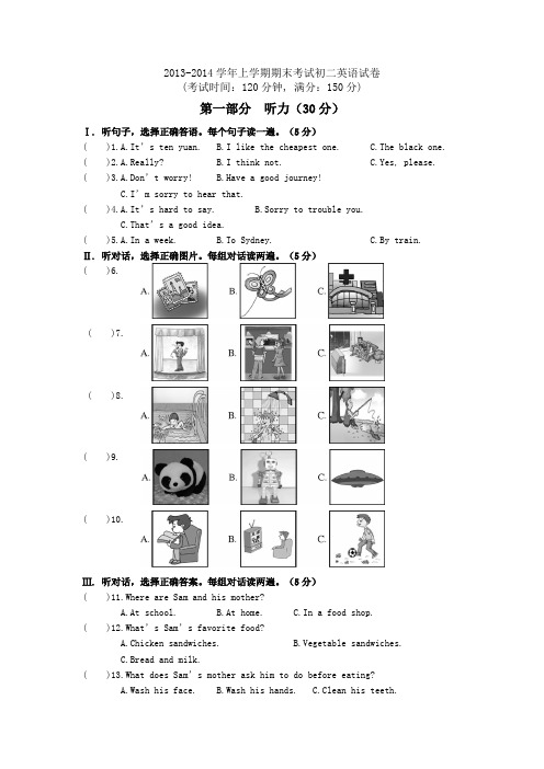 2013-2014学年上学期期末考试初二英语试卷(牛津译林版)