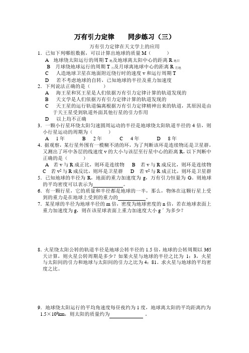 最新整理万有引力定律同步练习三.doc