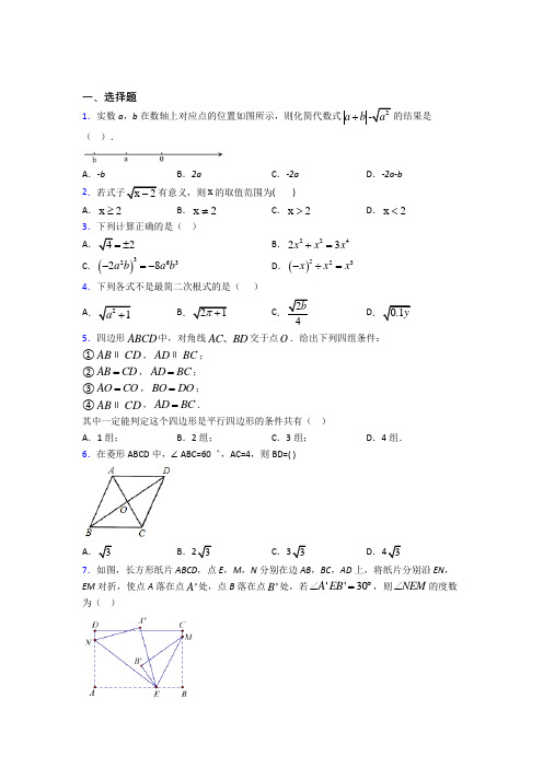 【沪科版】初二数学下期中模拟试卷(带答案)(2)